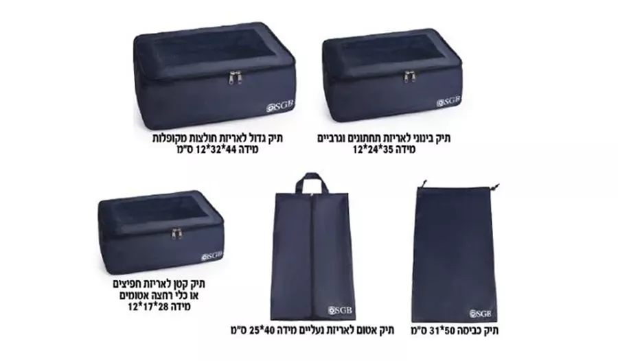 סט 3 מזוודות קשיחות + 5 תיקי אריזה וארגון במתנה